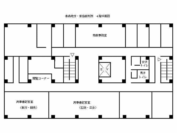 図：青森地方裁判所 4階平面図