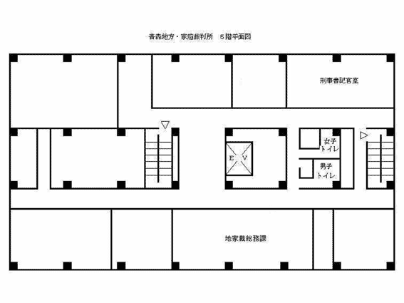 図：青森地方裁判所 5階平面図