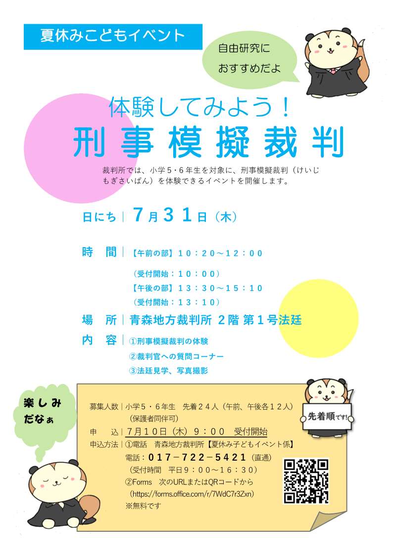 夏休み子どもイベントチラシ