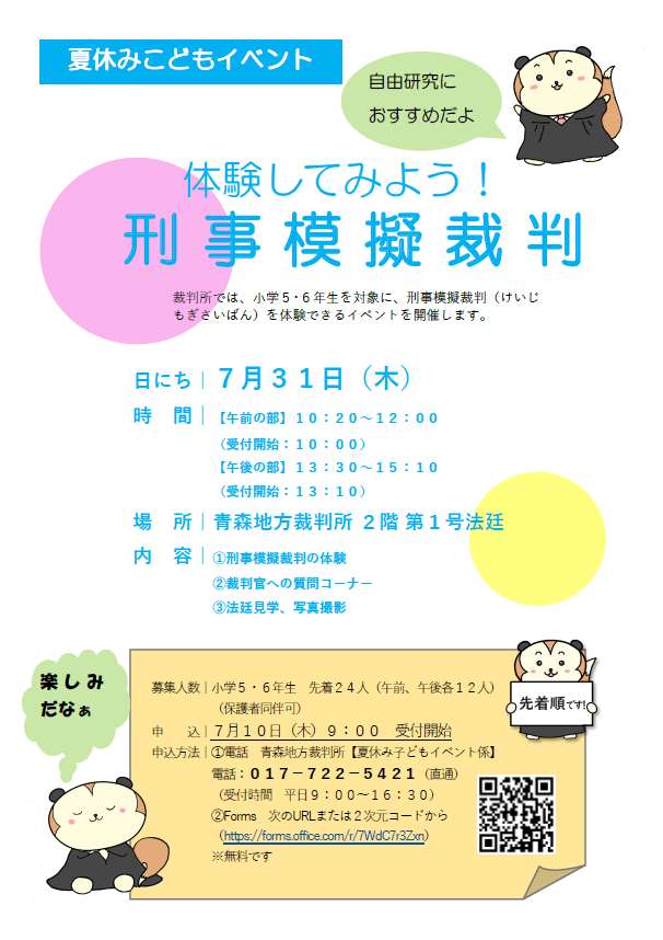 夏休み子どもイベントチラシ