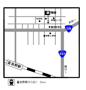 地図：旭川家庭裁判所 富良野出張所，富良野簡易裁判所の所在地