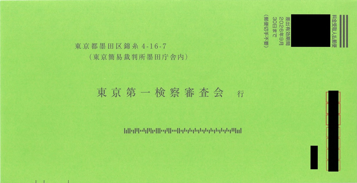 返信用封筒の見本です。