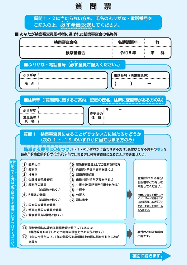 質問票の見本です。