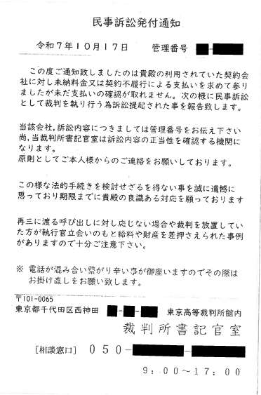 minjisoshouhapputsuuchi