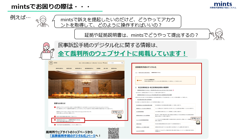 mintS様 ご確認専用ページ mintsについて | 裁判所