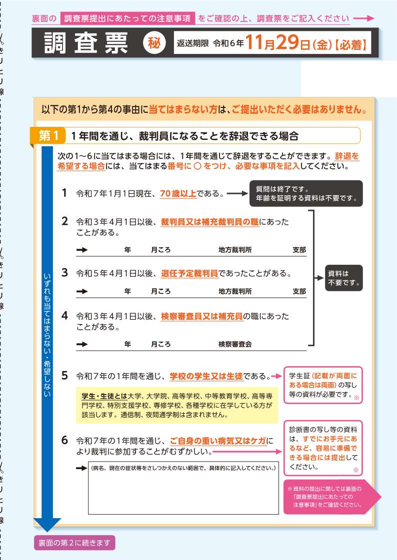 R6_11_chousahyou1