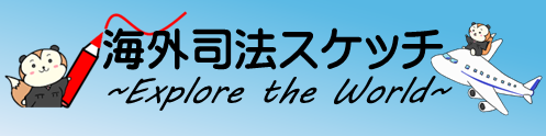 画像：海外司法スケッチ
