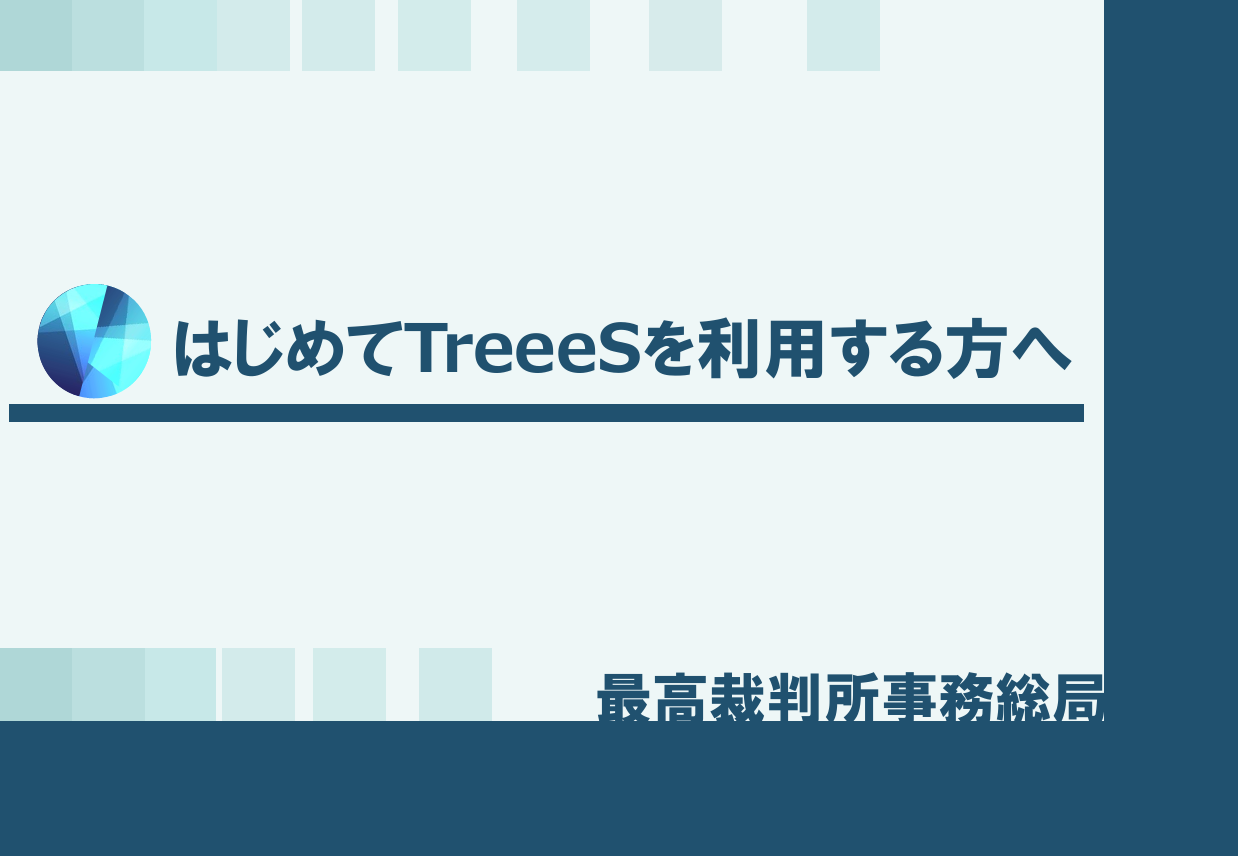 treees_hajigori_samune
