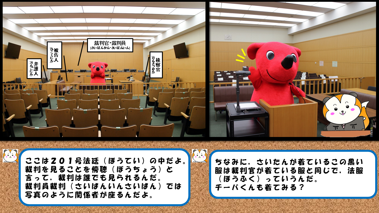 千葉地裁にチーバくんがやってきた 裁判所