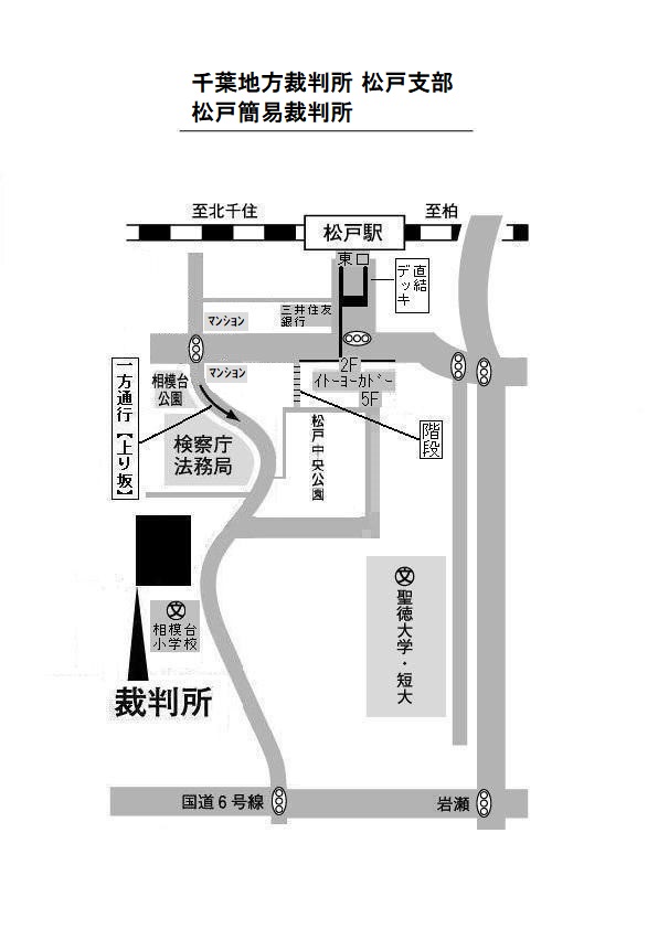 地図：千葉地方裁判所 松戸支部，松戸簡易裁判所の所在地