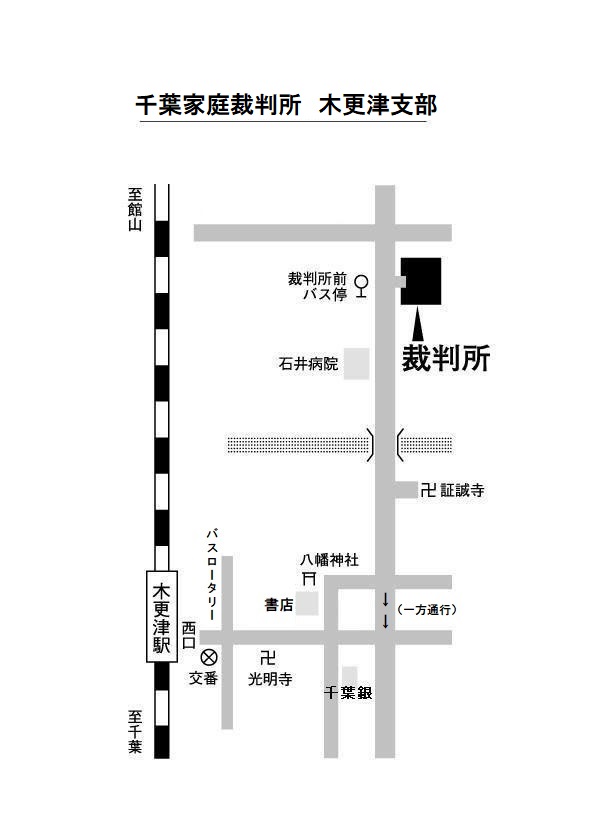 地図：千葉家庭裁判所 木更津支部の所在地