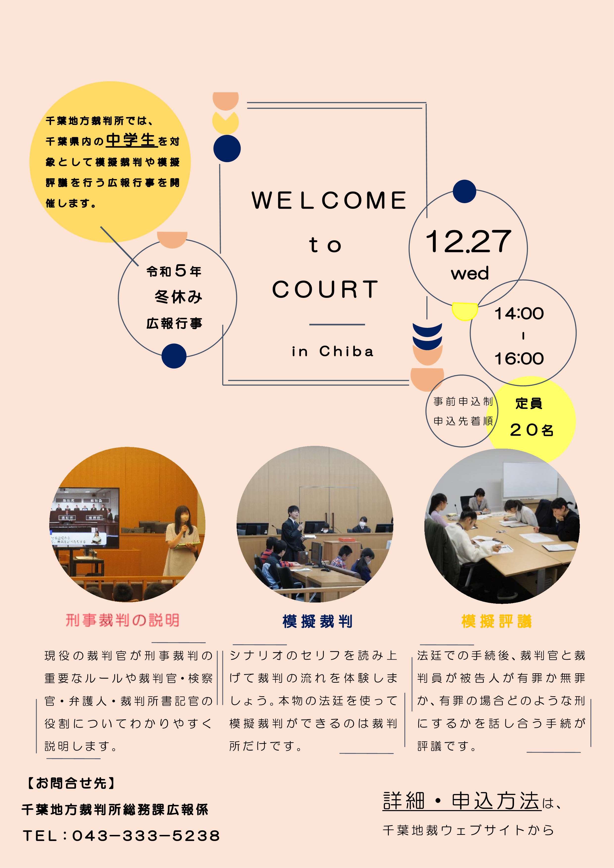 令和5年度冬休み広報行事のチラシ