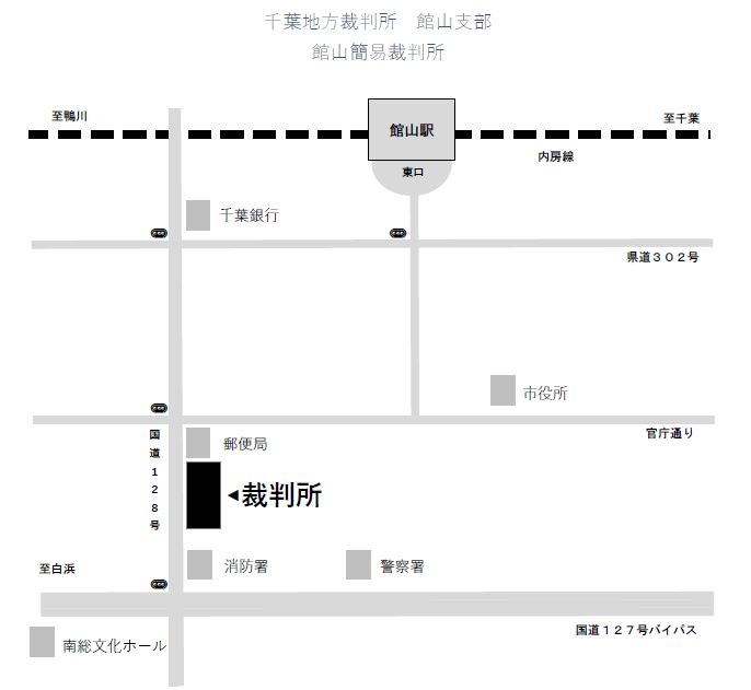 地図：千葉地方裁判所 館山支部，館山簡易裁判所の所在地