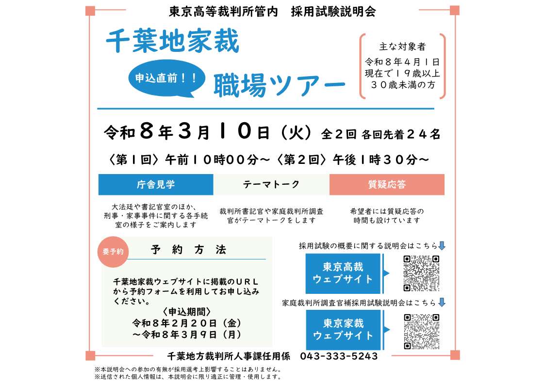 R8.3.10職場ツアーのチラシ