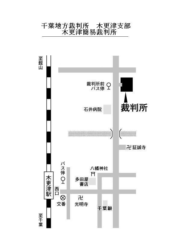 地図：千葉地方裁判所 木更津支部，木更津簡易裁判所の所在地