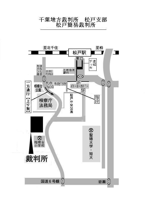 地図：千葉地方裁判所 松戸支部，松戸簡易裁判所の所在地