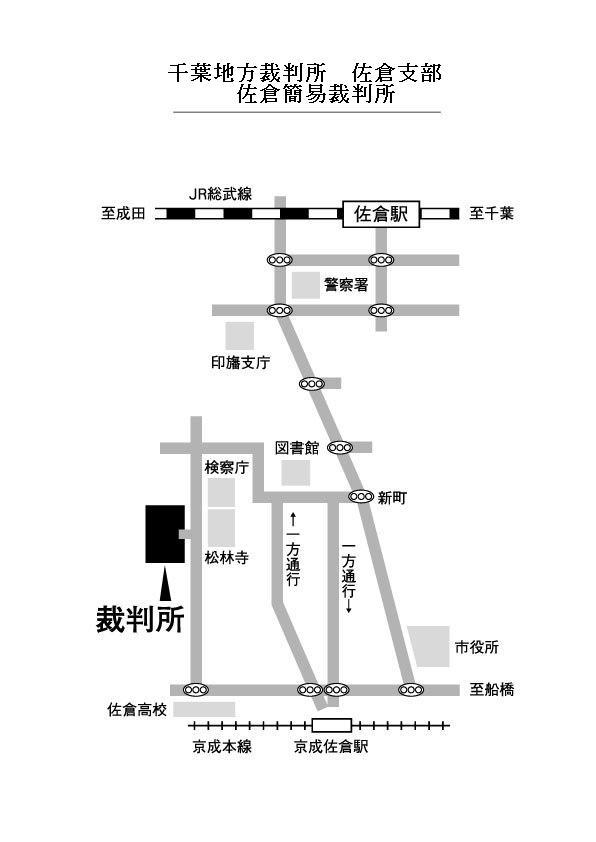 地図：千葉地方裁判所 佐倉支部，佐倉簡易裁判所の所在地