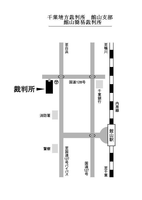 地図：千葉地方裁判所 館山支部，館山簡易裁判所の所在地