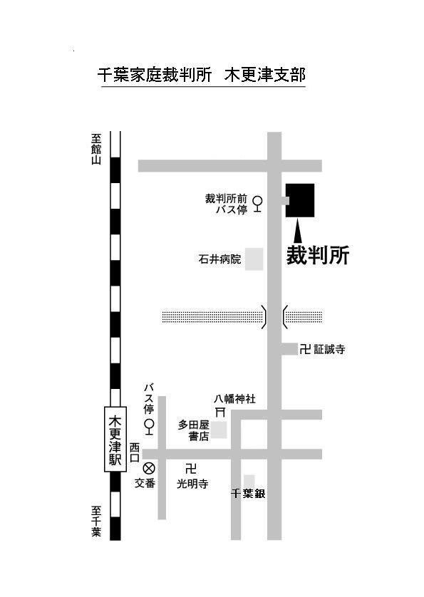 地図：千葉家庭裁判所 木更津支部の所在地