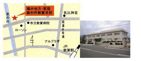 地図：福井地方裁判所　敦賀支部福井家庭裁判所　敦賀支部敦賀簡易裁判所