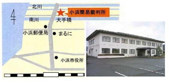 地図：福井家庭裁判所小浜出張所小浜簡易裁判所
