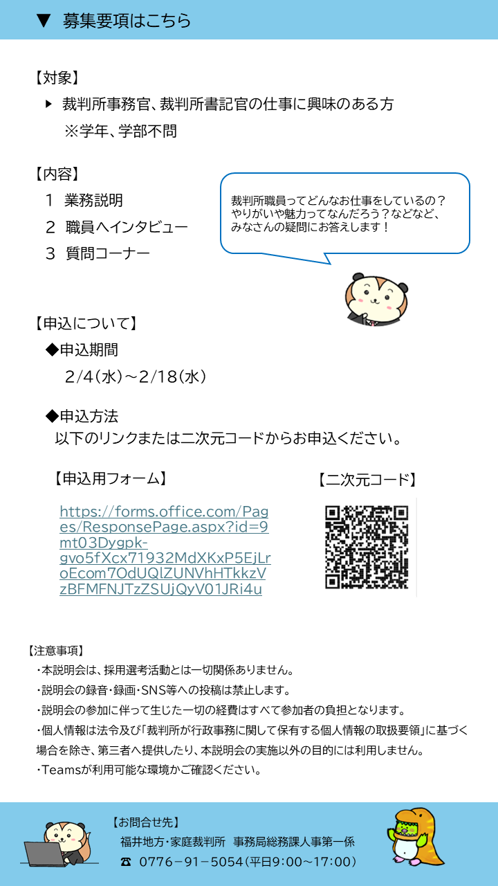 R080219onnrainn.bosyuuyoukou