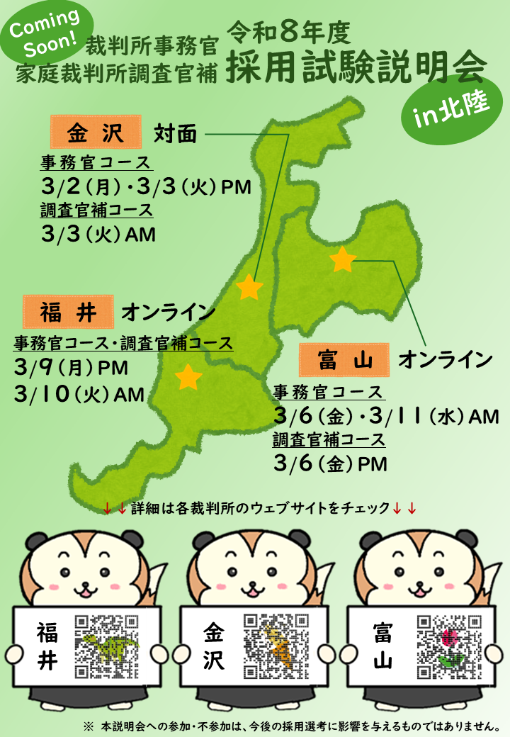 R80309.10hokurikutirasi