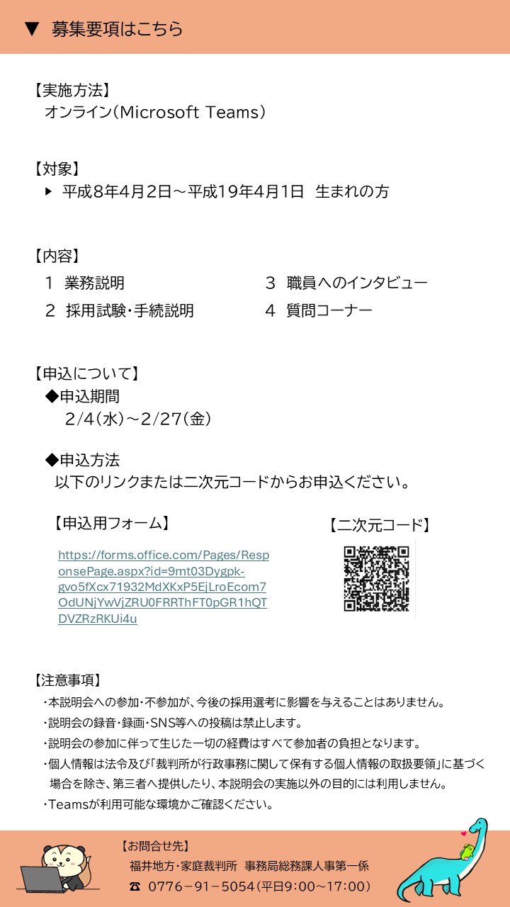 R80309.10saiyousikennbosyuuyoukou