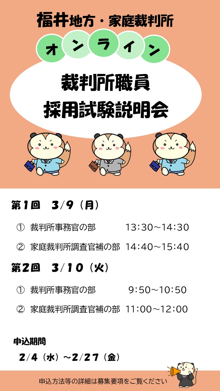 R80309.10saiyousikennposuta-