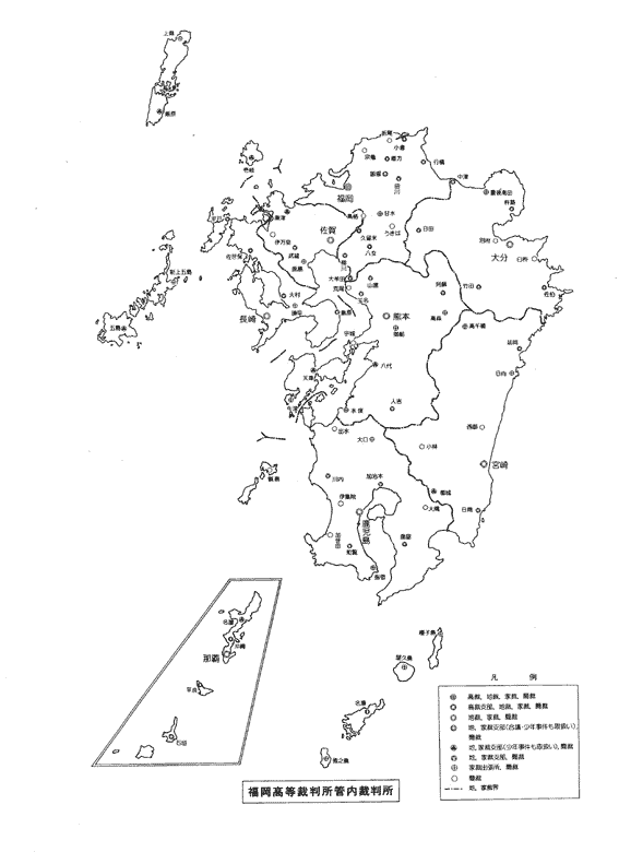 図版：福岡高等裁判所管内裁判所