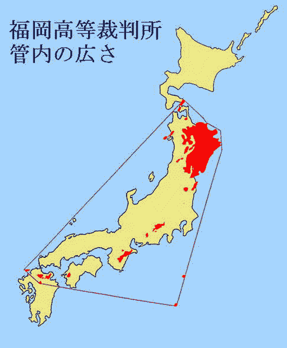 図版：福岡高等裁判所管内の広さ