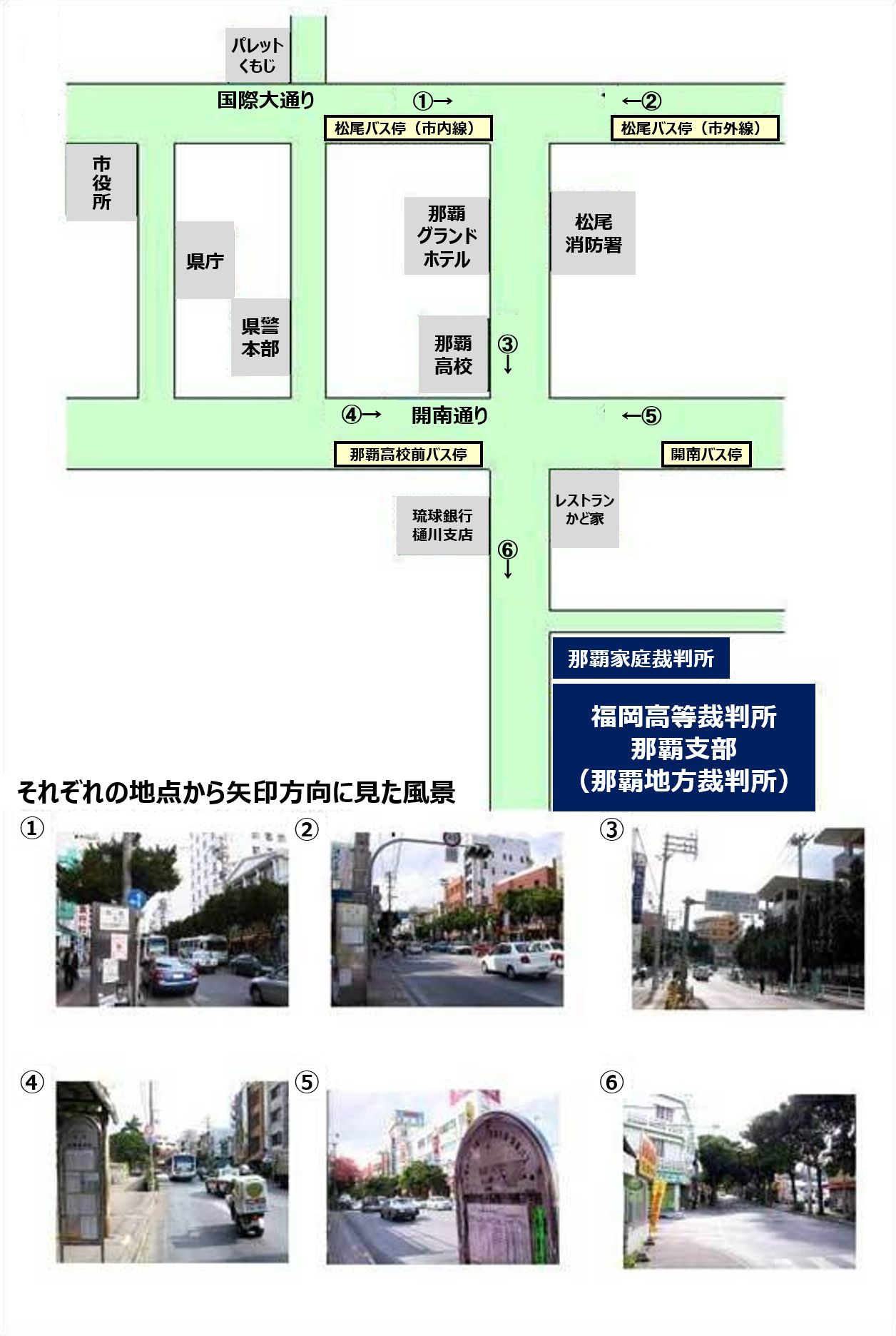 福岡高等裁判所 那覇支部 裁判所