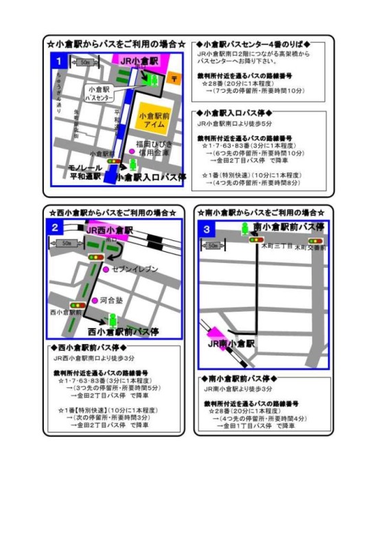 図版：福岡地方裁判所小倉支部までのアクセス情報