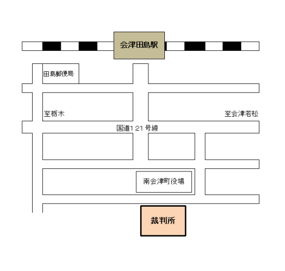 地図：福島家庭裁判所田島出張所・田島簡易裁判所の周辺地図