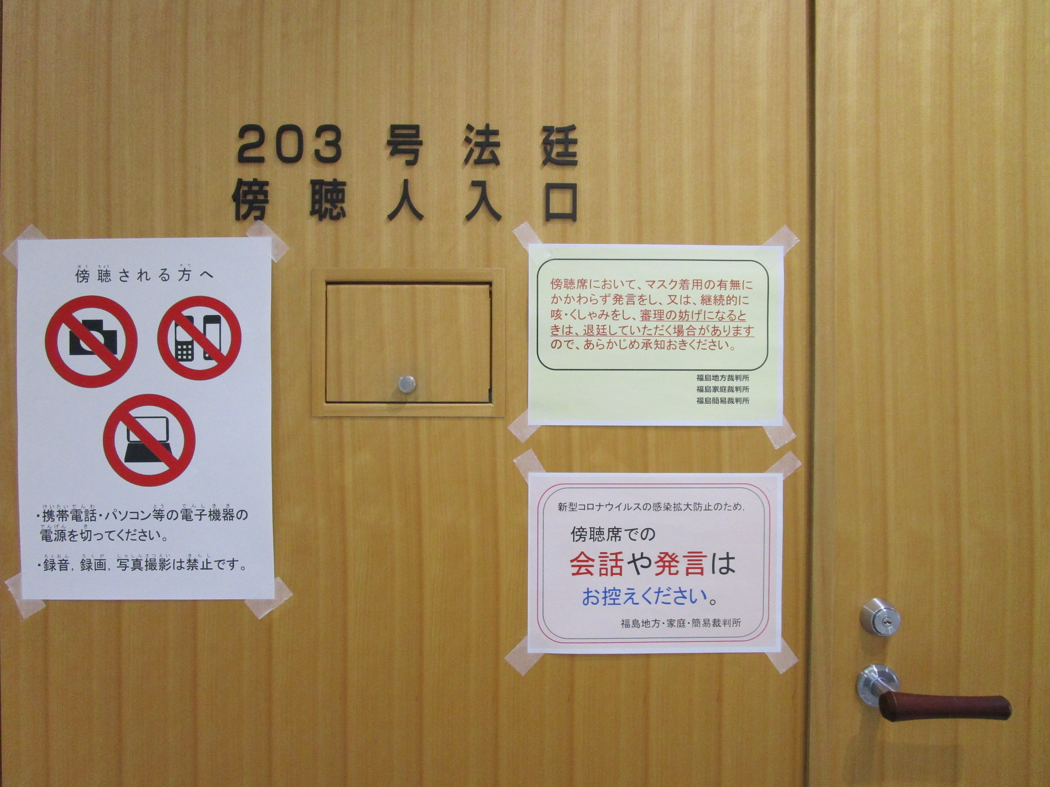2階法廷ドア