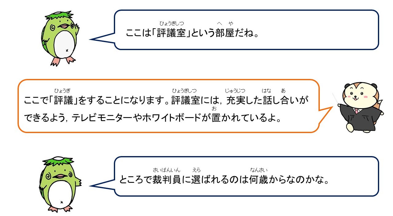 3階裁判員説明3