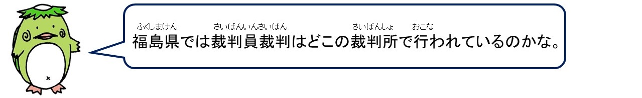 3階裁判員説明6