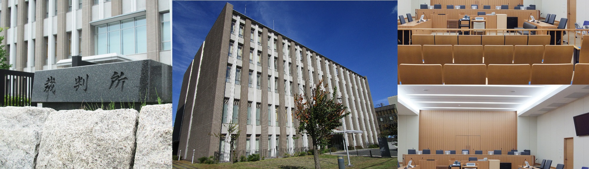 写真：福島地方・家庭裁判所