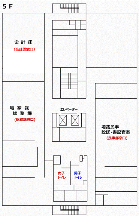 図版：函館地方裁判所 函館家庭裁判所 5階の窓口案内