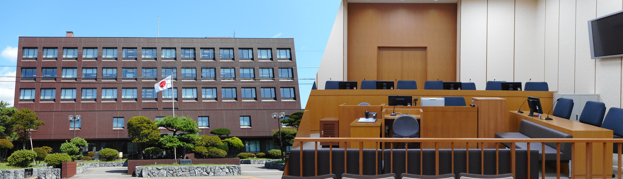 写真：函館地方・家庭裁判所庁舎外観、法廷