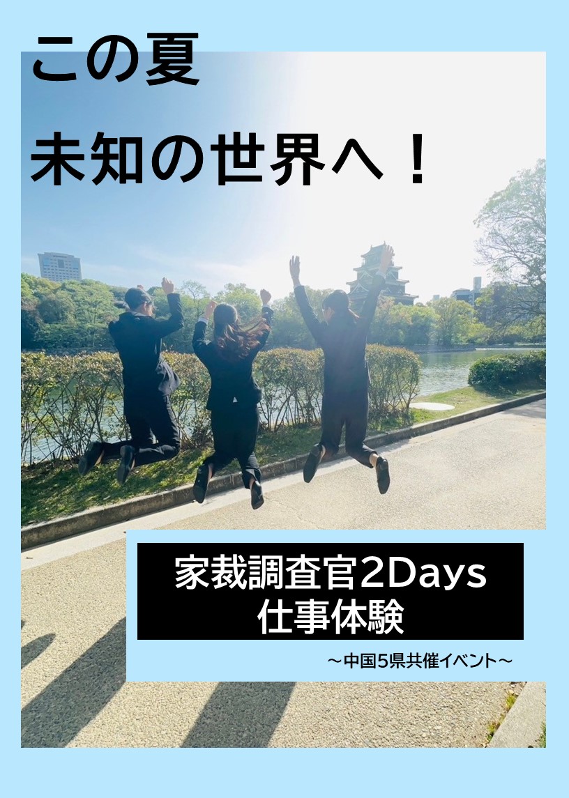 募集チラシの1枚目