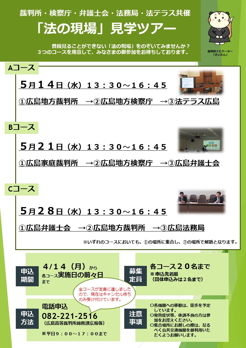 法の現場見学ツアーのポスター（令和7年度憲法週間行事）