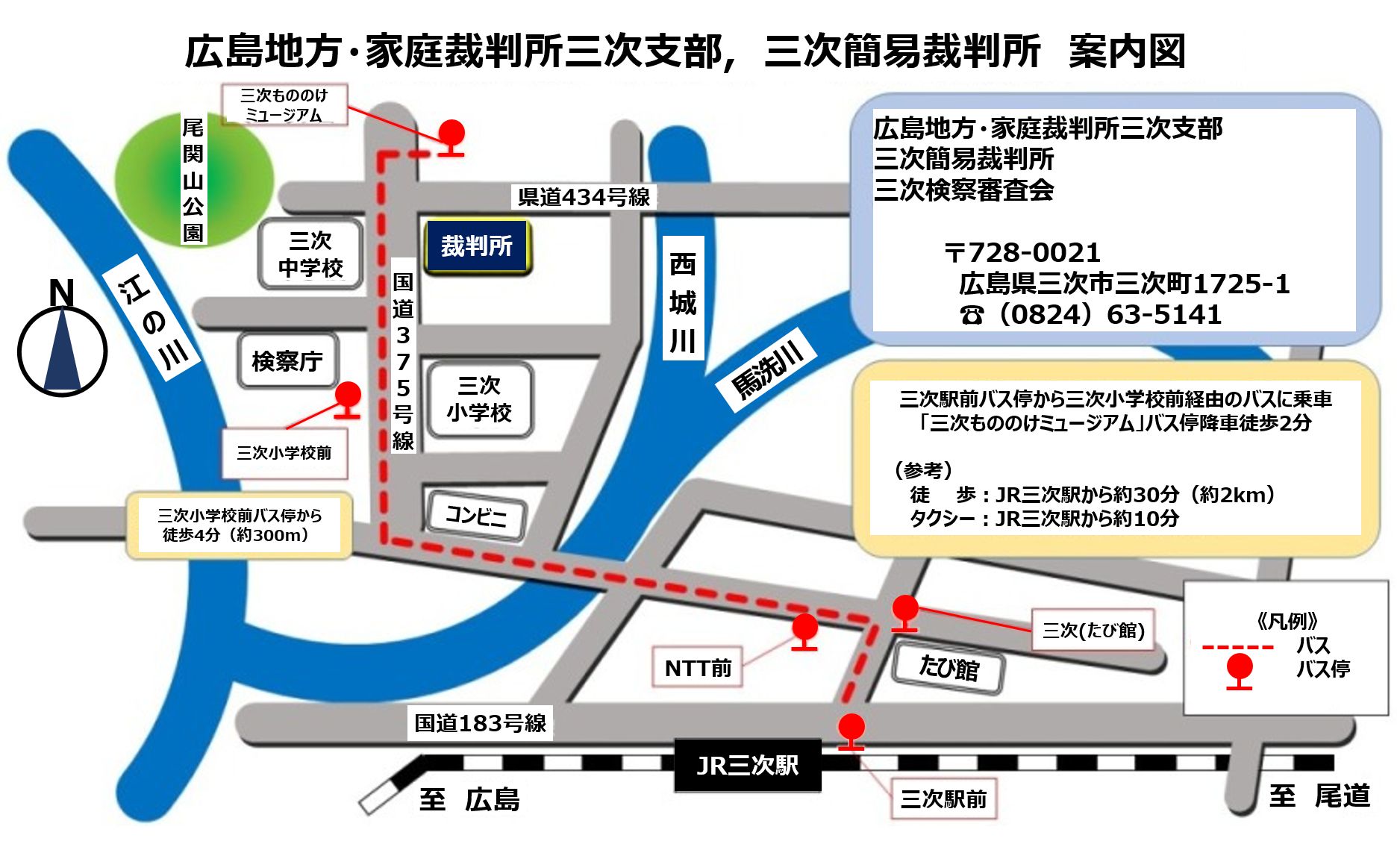 地図：広島地方・家庭裁判所三次支部，三次簡易裁判所　案内図