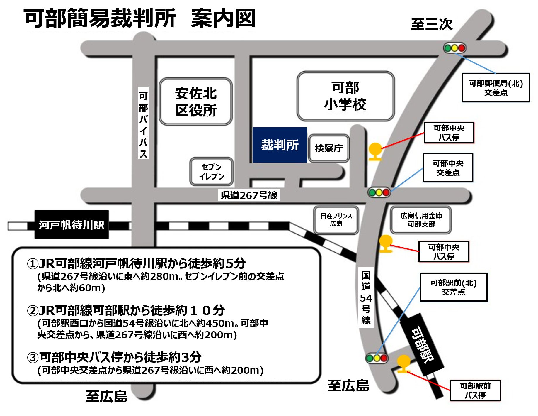 地図：可部簡易裁判所案内図