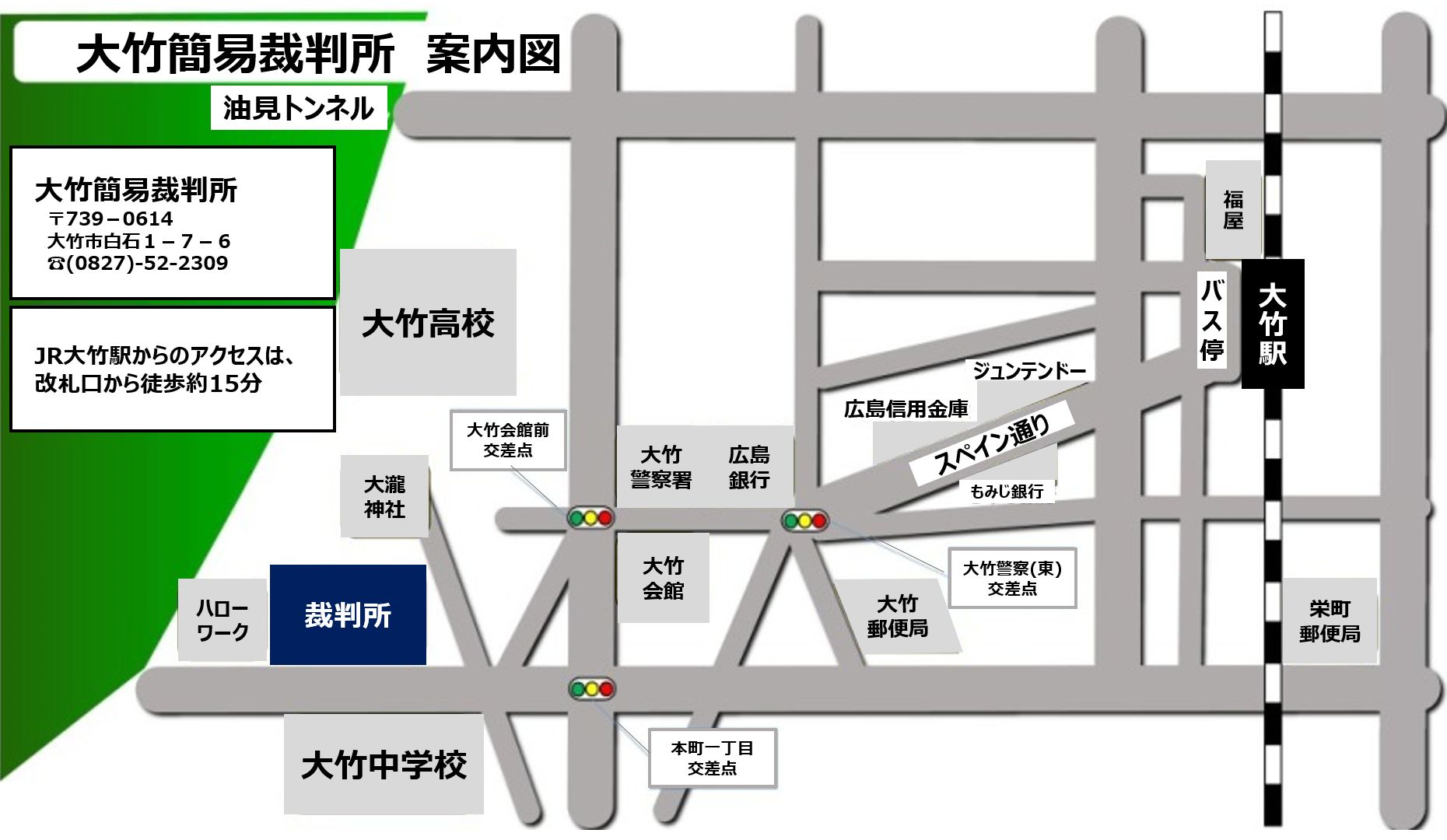 地図：大竹簡易裁判所案内図
