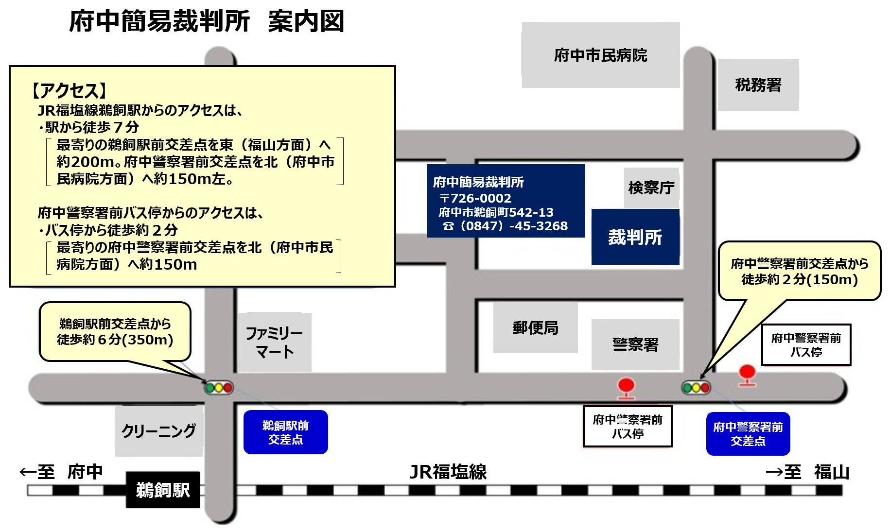 地図：府中簡易裁判所案内図