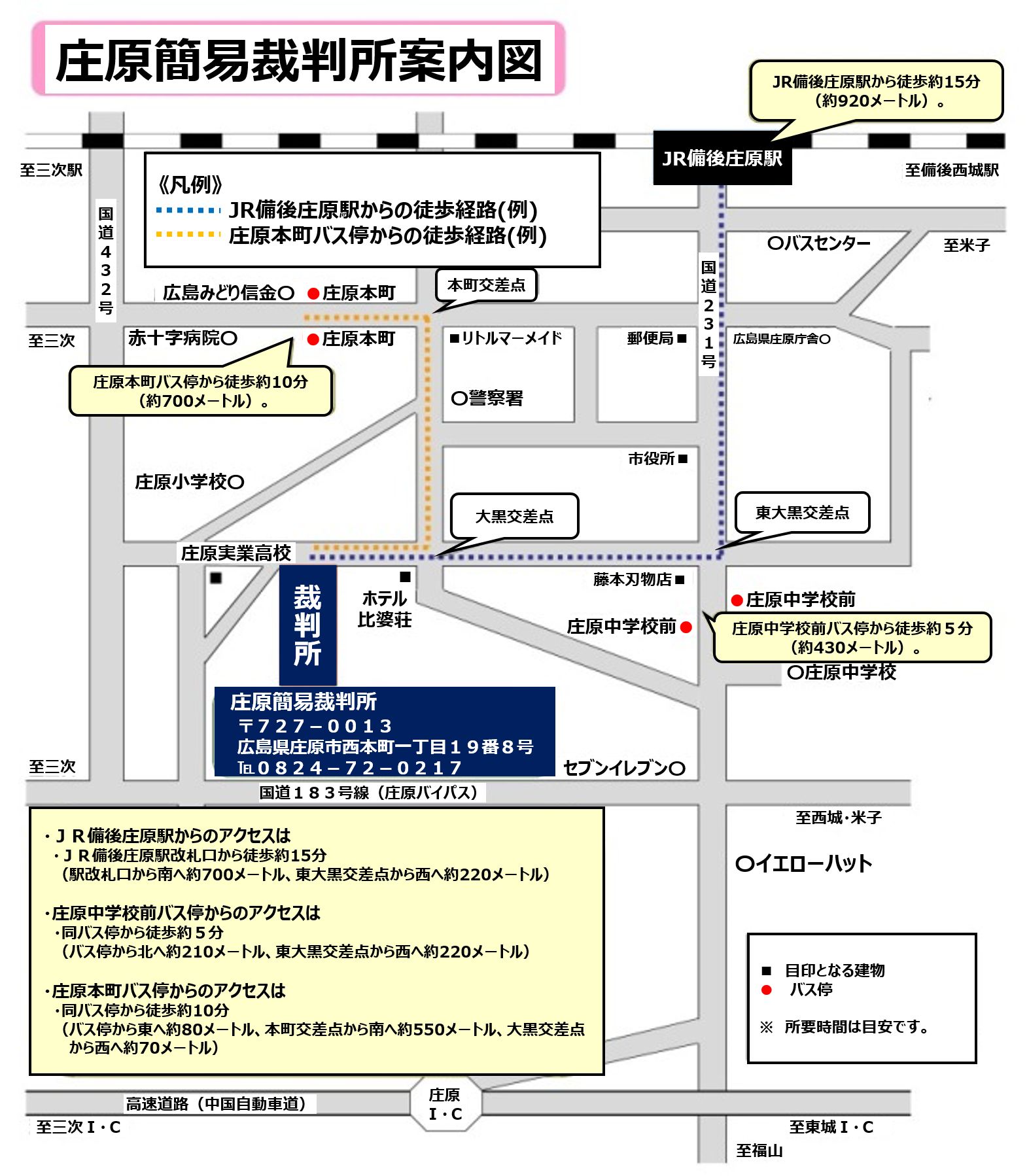 地図：庄原簡易裁判所案内図
