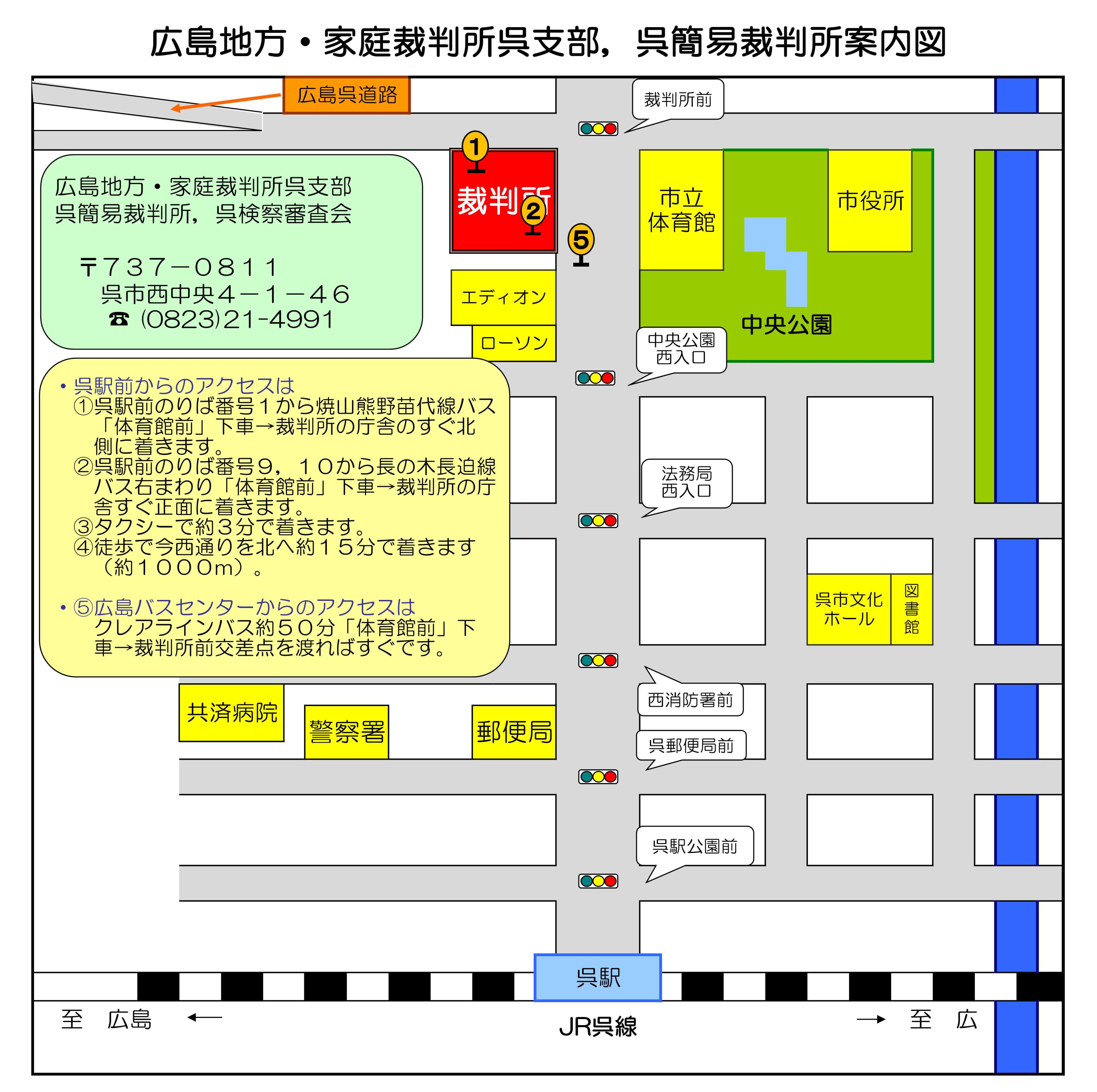 地図：広島地方・家庭裁判所呉支部，呉簡易裁判所案内図