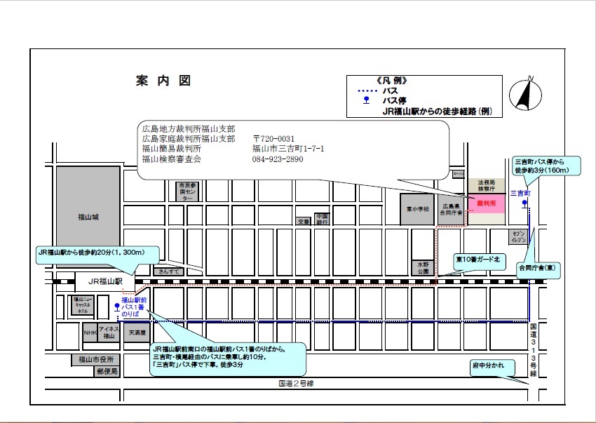 地図：広島地方裁判所　福山支部 福山簡易裁判所への道順