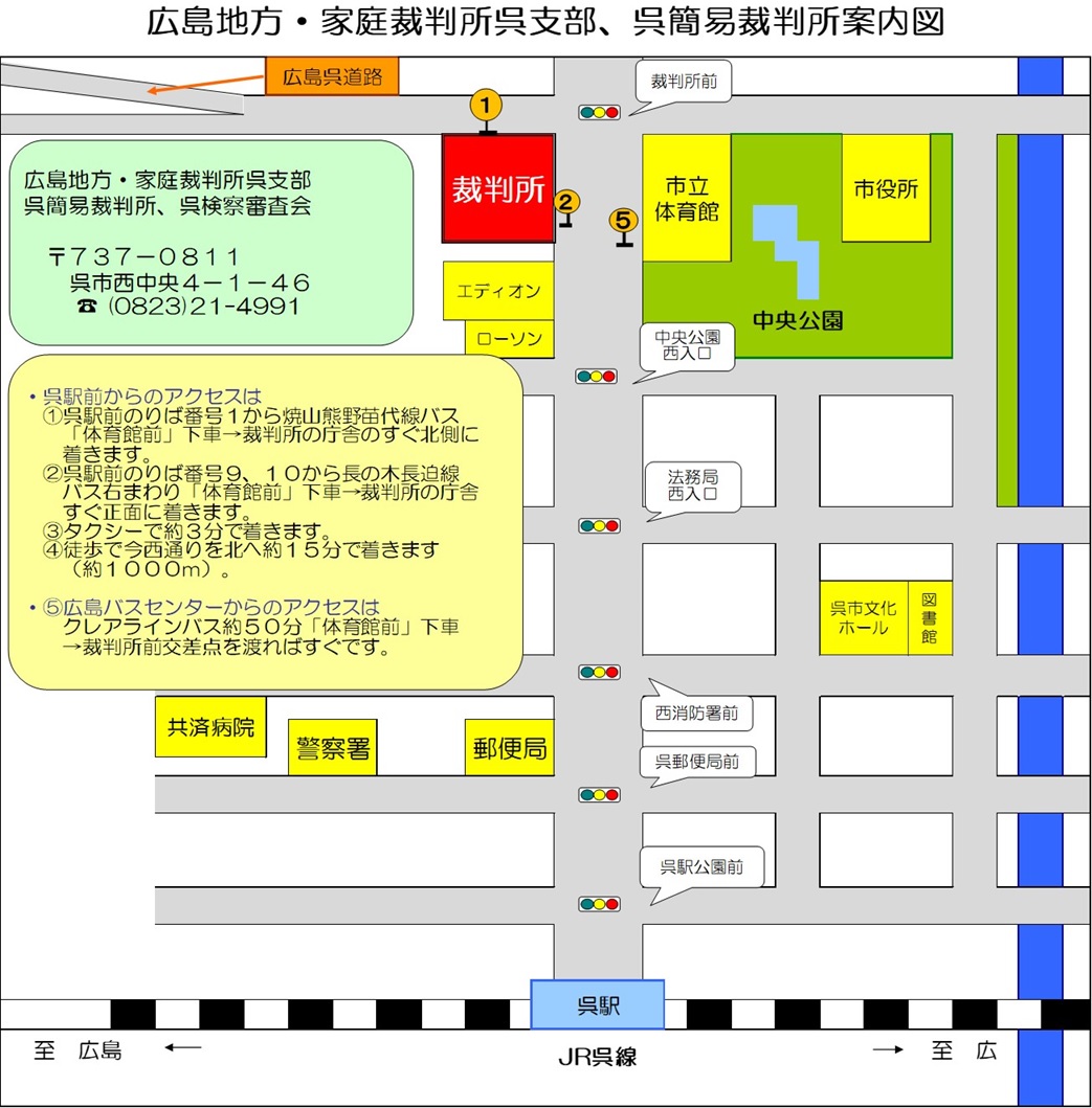 地図：広島地方・家庭裁判所呉支部，呉簡易裁判所案内図